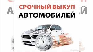 Как быстро продать автомобиль?
