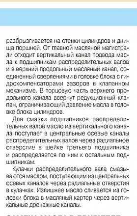 Сис. смазки. Вертикальный маслянный канал.
