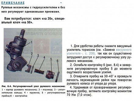 Регулировка рулевой рейки