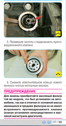 Противо дренажный клапан в масломагистрале