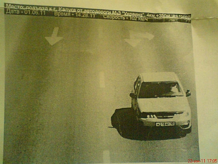 Мой первый фотоштраф(((