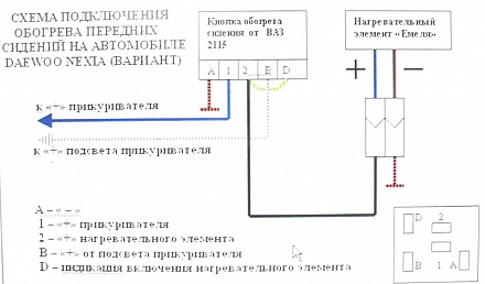 схема подключения обогрева сидений