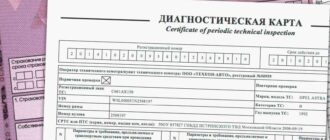 Техосмотр и диагностическая карта
